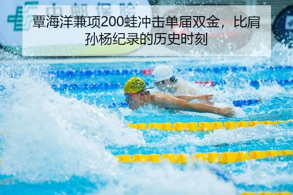 tan-hai-yang-jian-xiang-wa-chong-ji-dan-jie-shuang-jin-bi-jian-sun-yang-ji-lu-de-li-shi-shi-ke-2-181.jpg